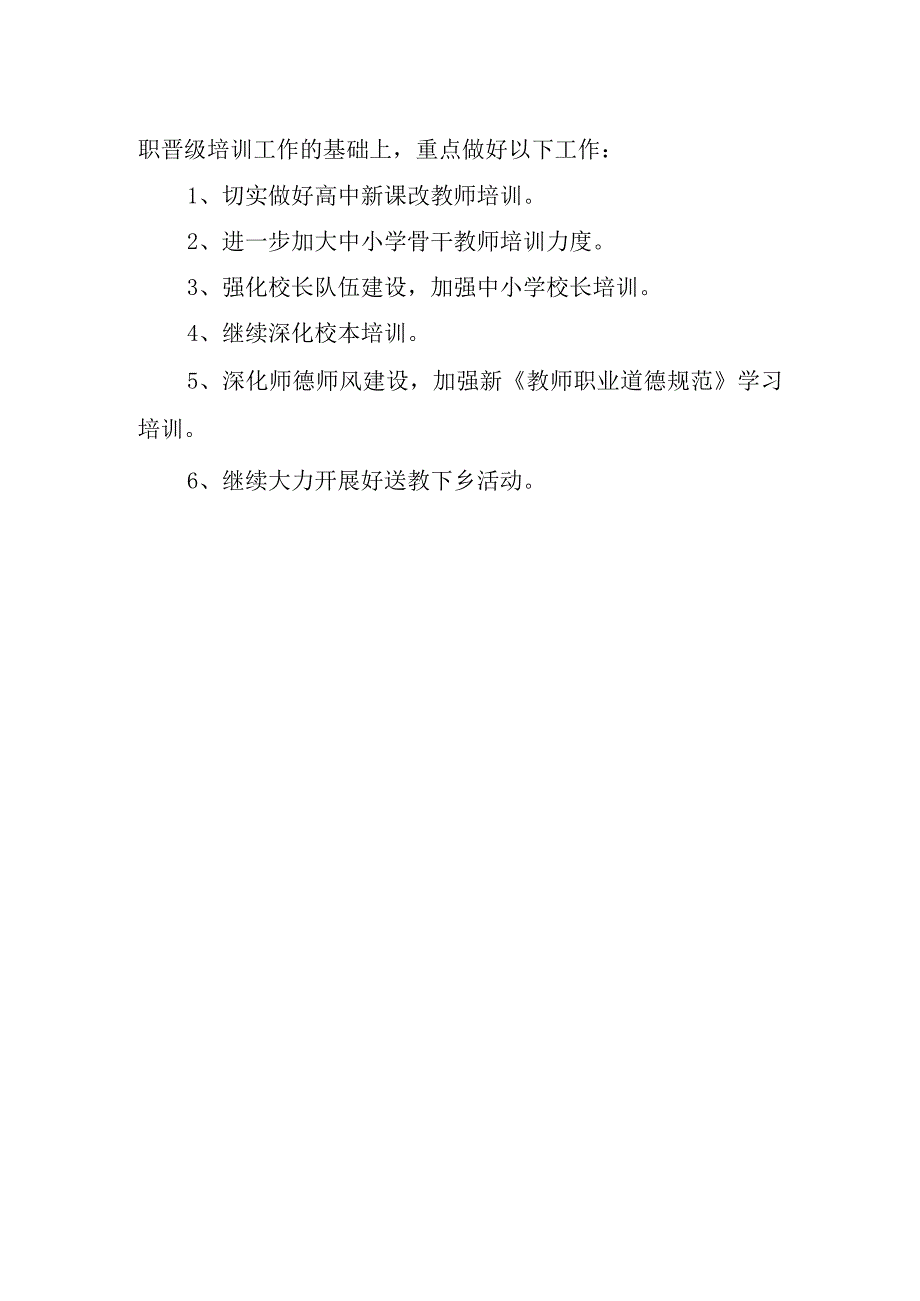 2023年教师培训个人总结.docx_第3页