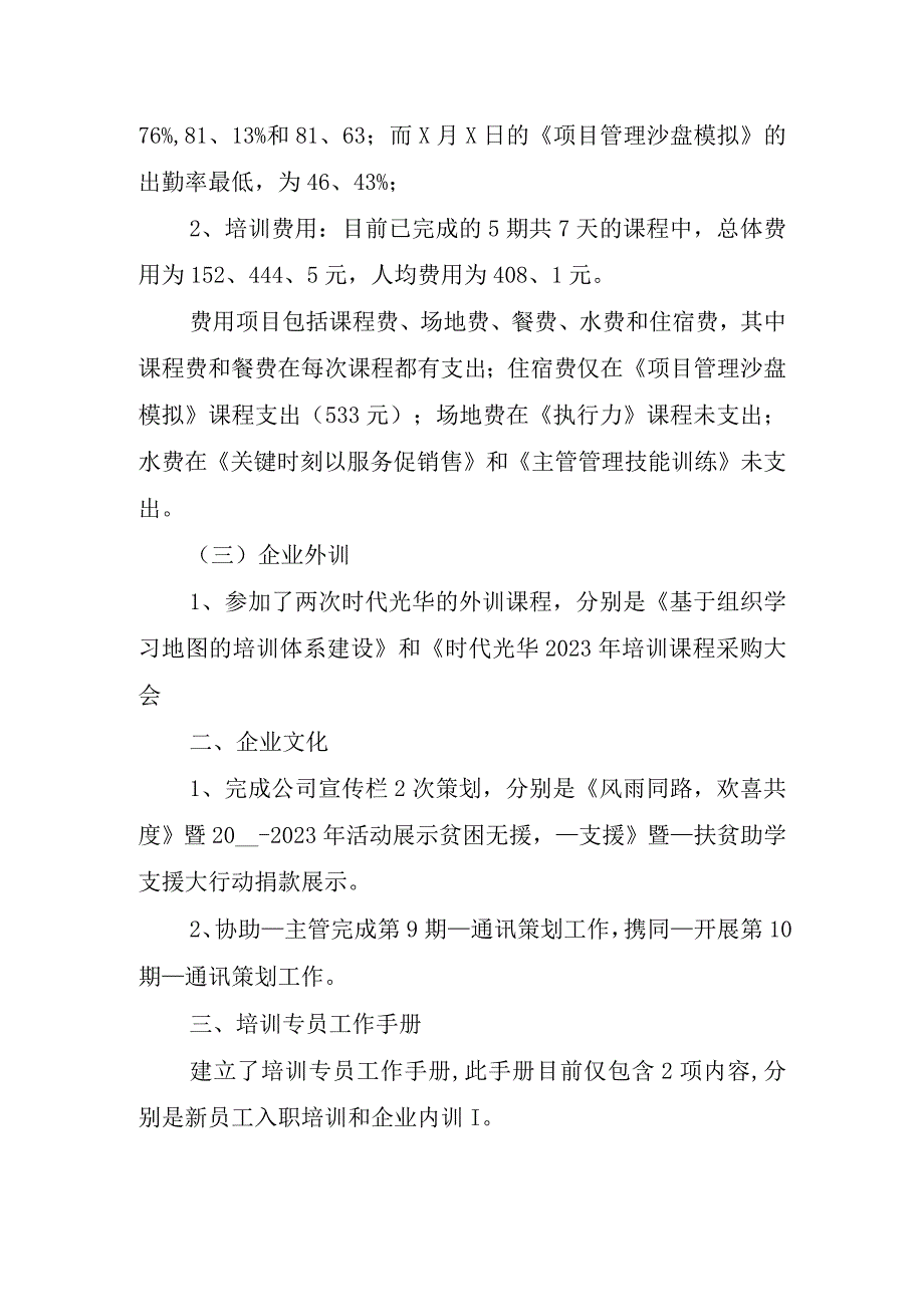 2023年销售培训工作总结.docx_第2页