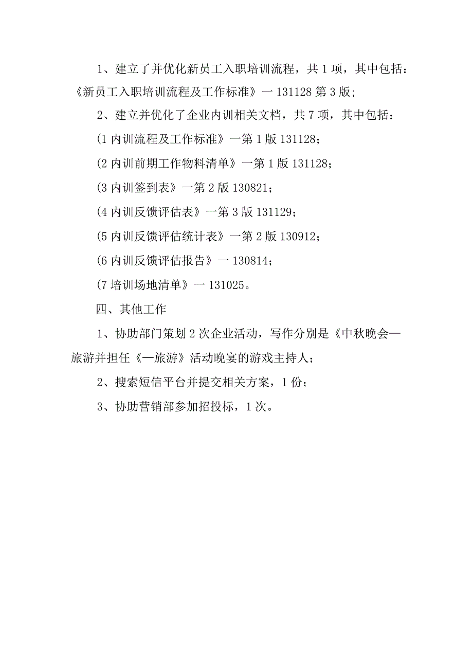 2023年销售培训工作总结.docx_第3页