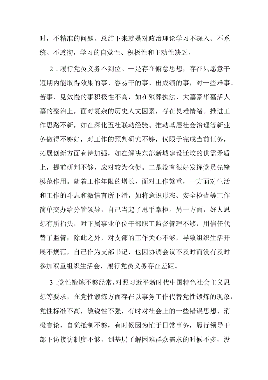 2023年干部培训班党性分析材料(二篇).docx_第2页