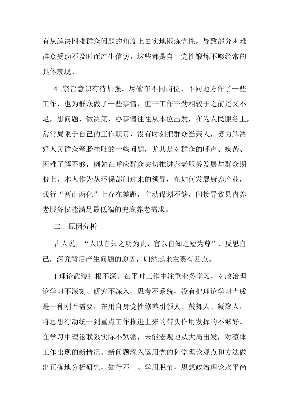 2023年干部培训班党性分析材料(二篇).docx_第3页