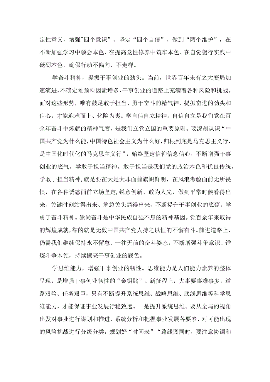 2023“以学促干”主题教育专题学习党课讲稿（共9篇）.docx_第3页