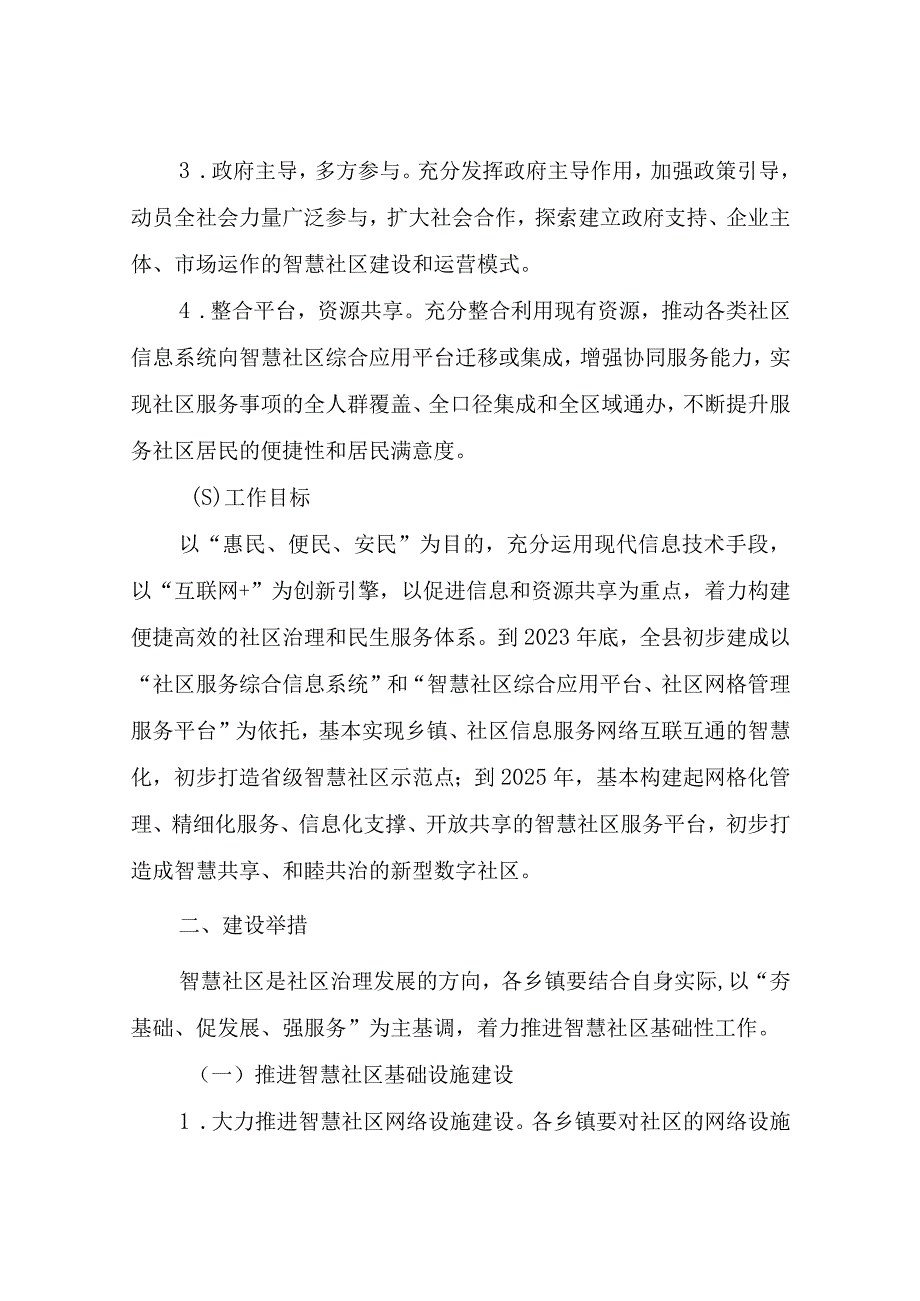 XX县智慧社区建设试点工作实施方案.docx_第2页