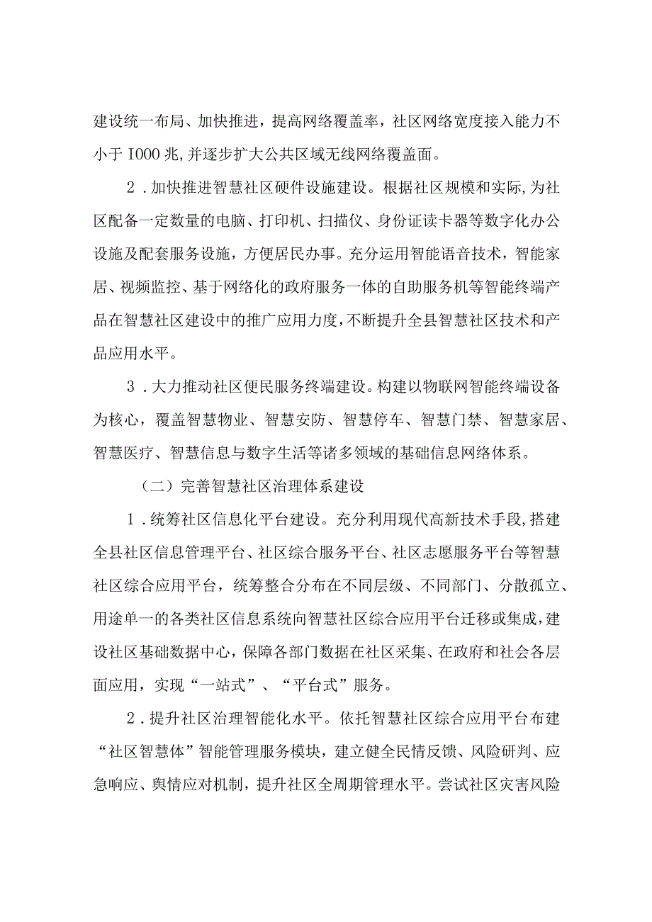 XX县智慧社区建设试点工作实施方案.docx_第3页