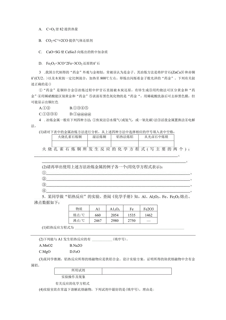 2023-2024学年苏教版必修第二册 专题9 金属与人类文明 专题共享 学案.docx_第2页