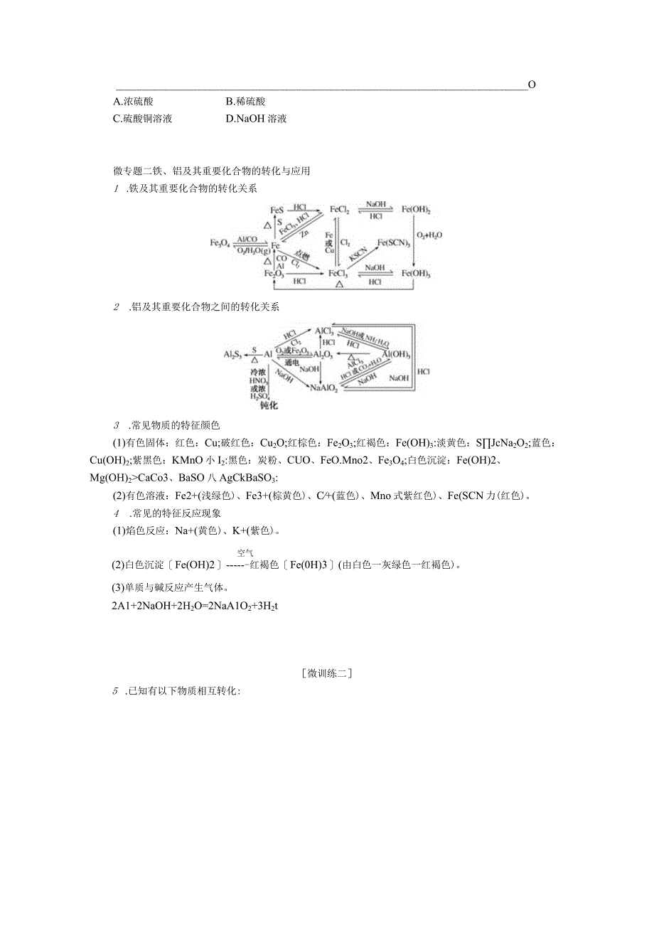 2023-2024学年苏教版必修第二册 专题9 金属与人类文明 专题共享 学案.docx_第3页