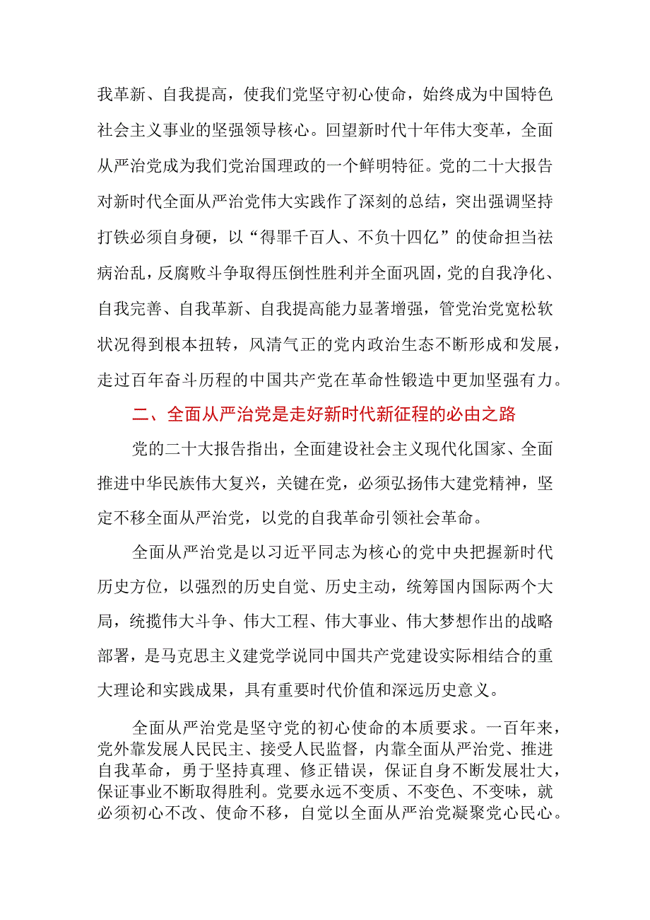 2023年在公司党委理论学习中心组从严治党专题研讨交流会上的发言.docx_第2页