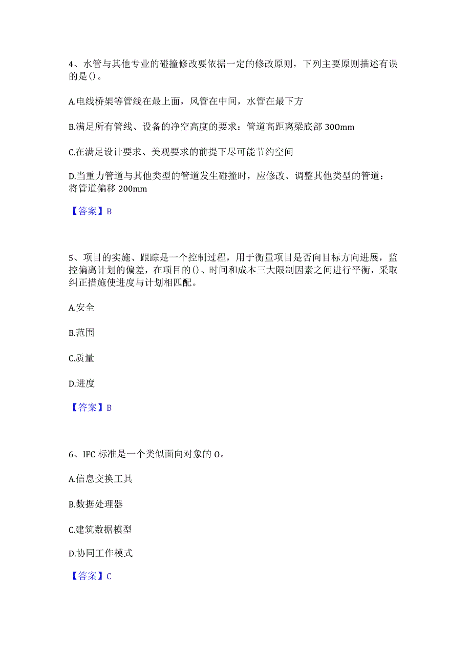 2022年-2023年BIM工程师之BIM工程师能力提升试卷A卷附答案.docx_第2页