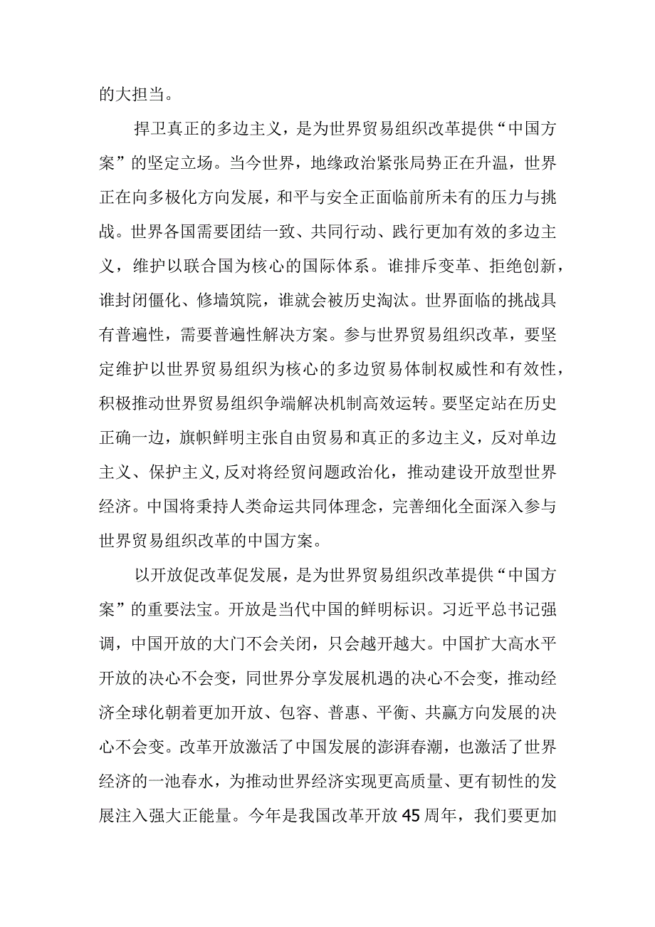 2023就世界贸易组织规则与世界贸易组织改革进行第八次集体学习心得体会.docx_第2页