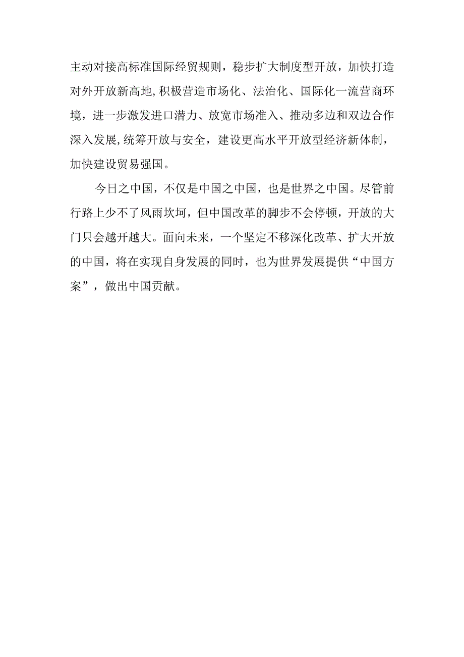 2023就世界贸易组织规则与世界贸易组织改革进行第八次集体学习心得体会.docx_第3页