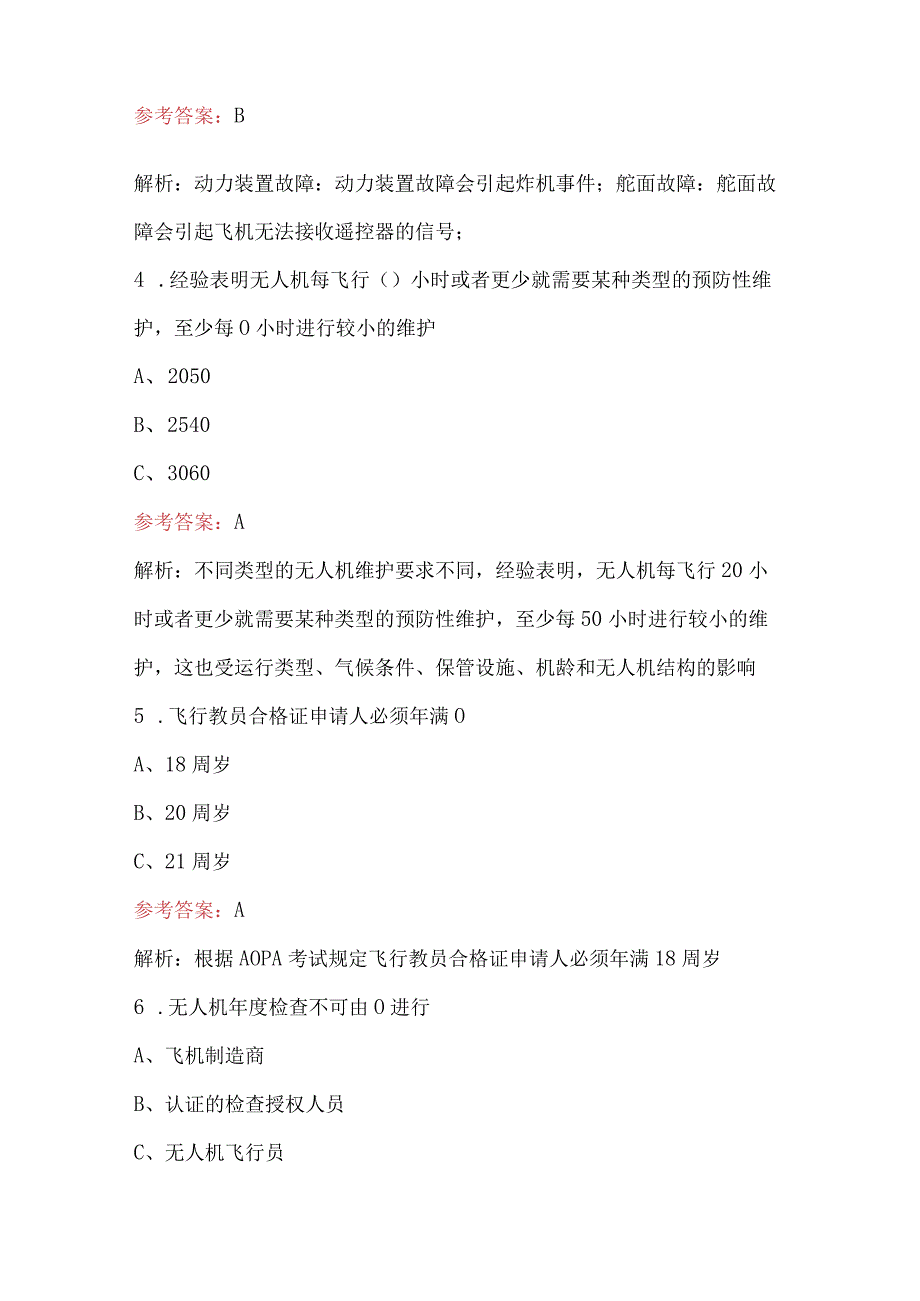 2023年-2024年《空域法律法规》考试题库（含答案）.docx_第2页