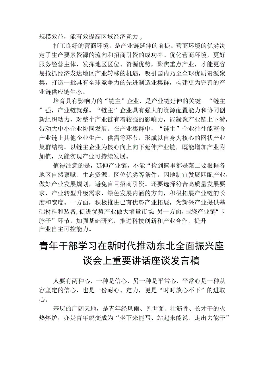 2023学习贯彻新时代推动东北全面振兴座谈会重要讲话精神心得体会发言材料（共五篇）汇编.docx_第3页