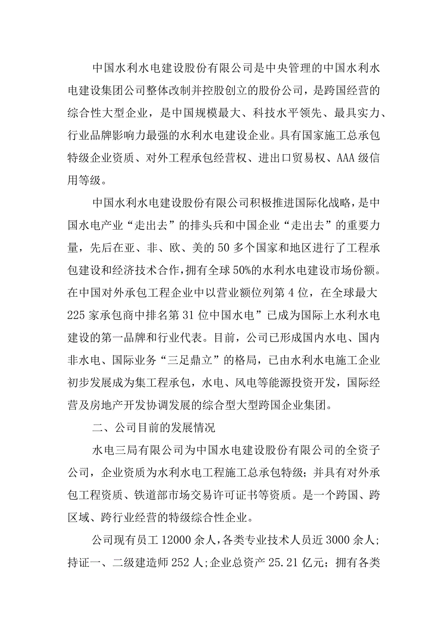 2023年新员工入职的精彩讲话稿.docx_第2页