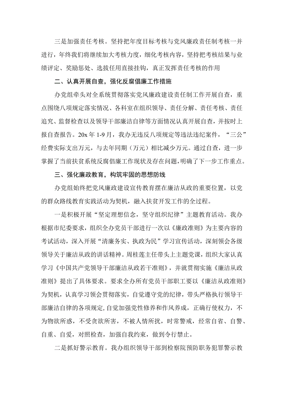 2023年关于全面从严治党和党风廉政建设工作总结（共10篇）.docx_第3页