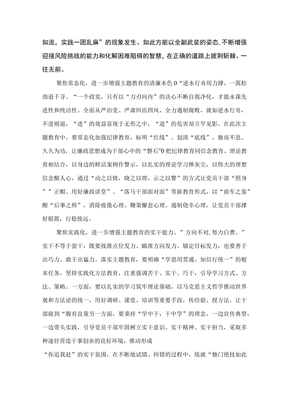 2023专题“以学铸魂以学增智以学正风以学促干”读书班研讨心得体会发言材料（共8篇）.docx_第3页