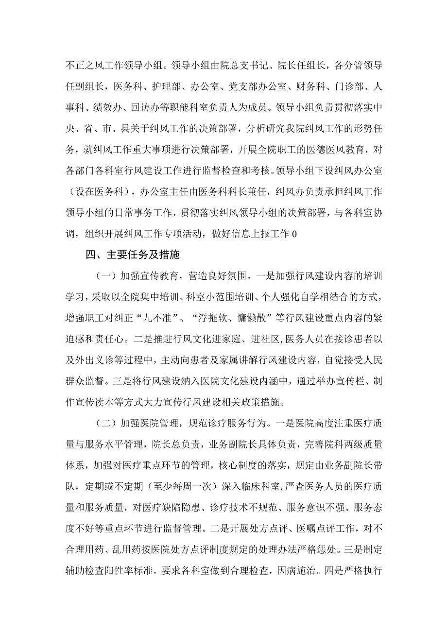 2023年医药领域腐败问题集中整治工作实施方案（共7篇）.docx_第3页