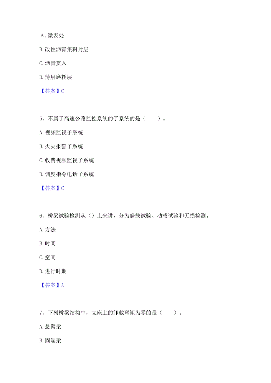 2022年-2023年二级建造师之二建公路工程实务模考预测题库(夺冠系列).docx_第2页