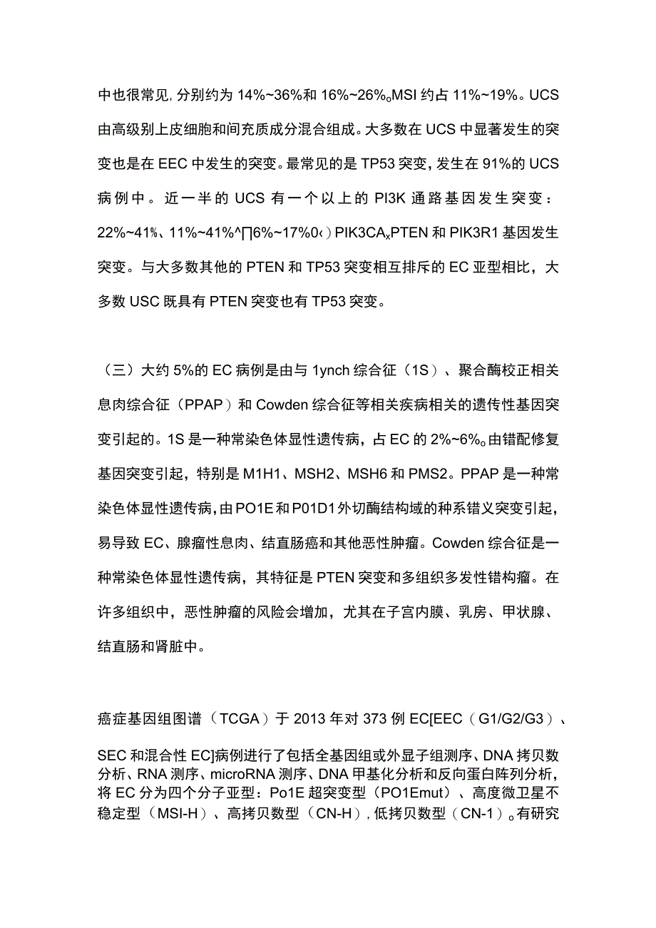 2023子宫内膜癌的分子分型指导下的预后和治疗.docx_第3页