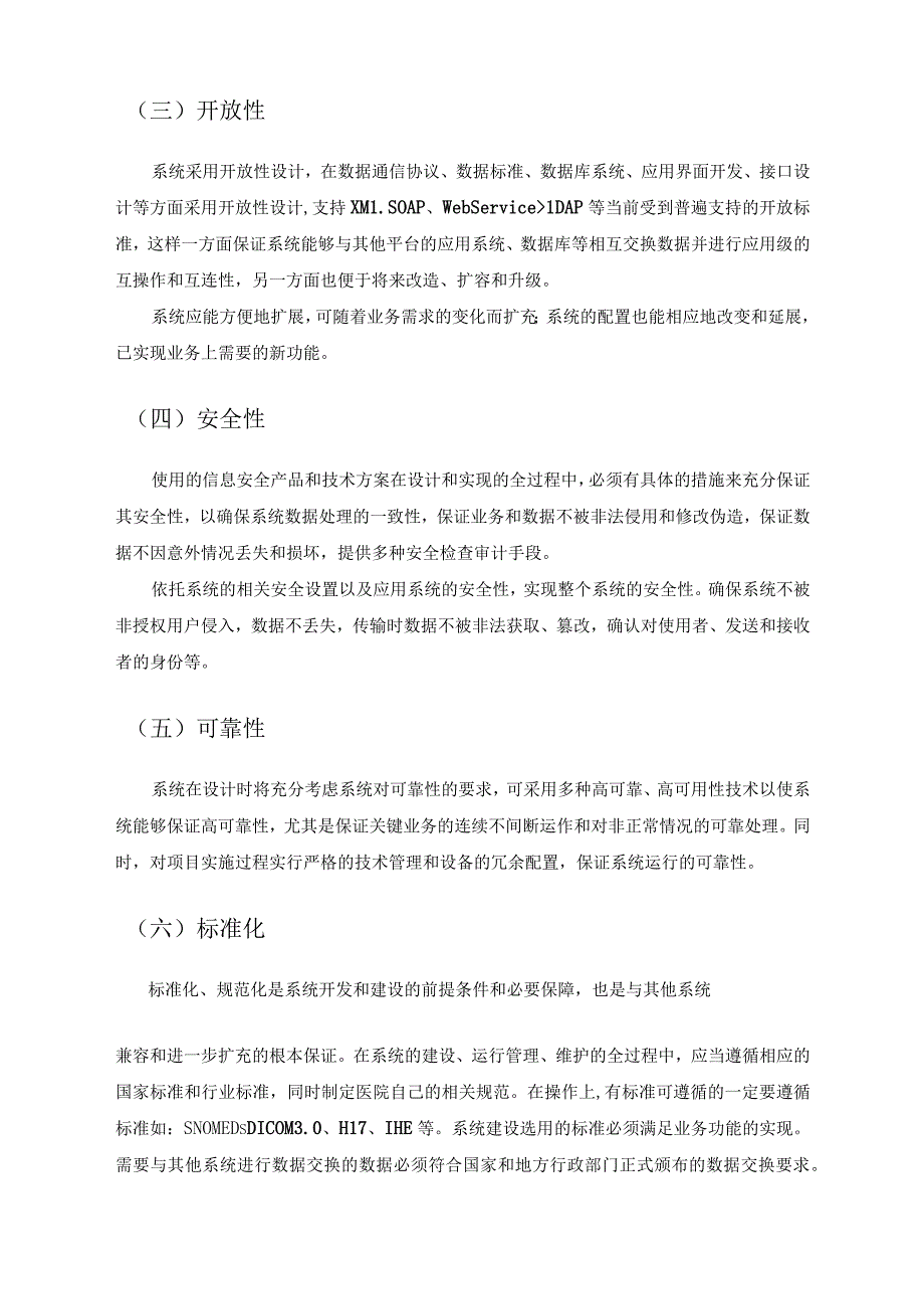 XX医院急救管理系统项目建设技术需求.docx_第2页