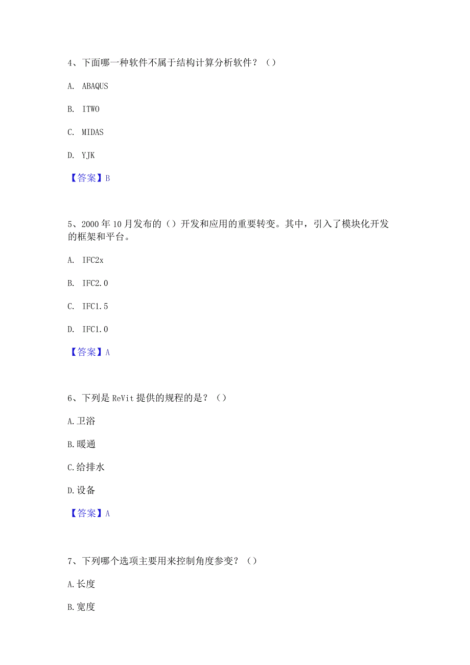 2022年-2023年BIM工程师之BIM工程师考试题库.docx_第2页