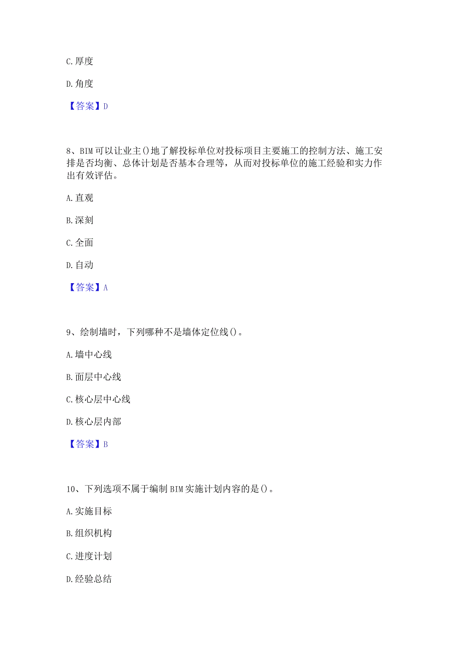 2022年-2023年BIM工程师之BIM工程师考试题库.docx_第3页