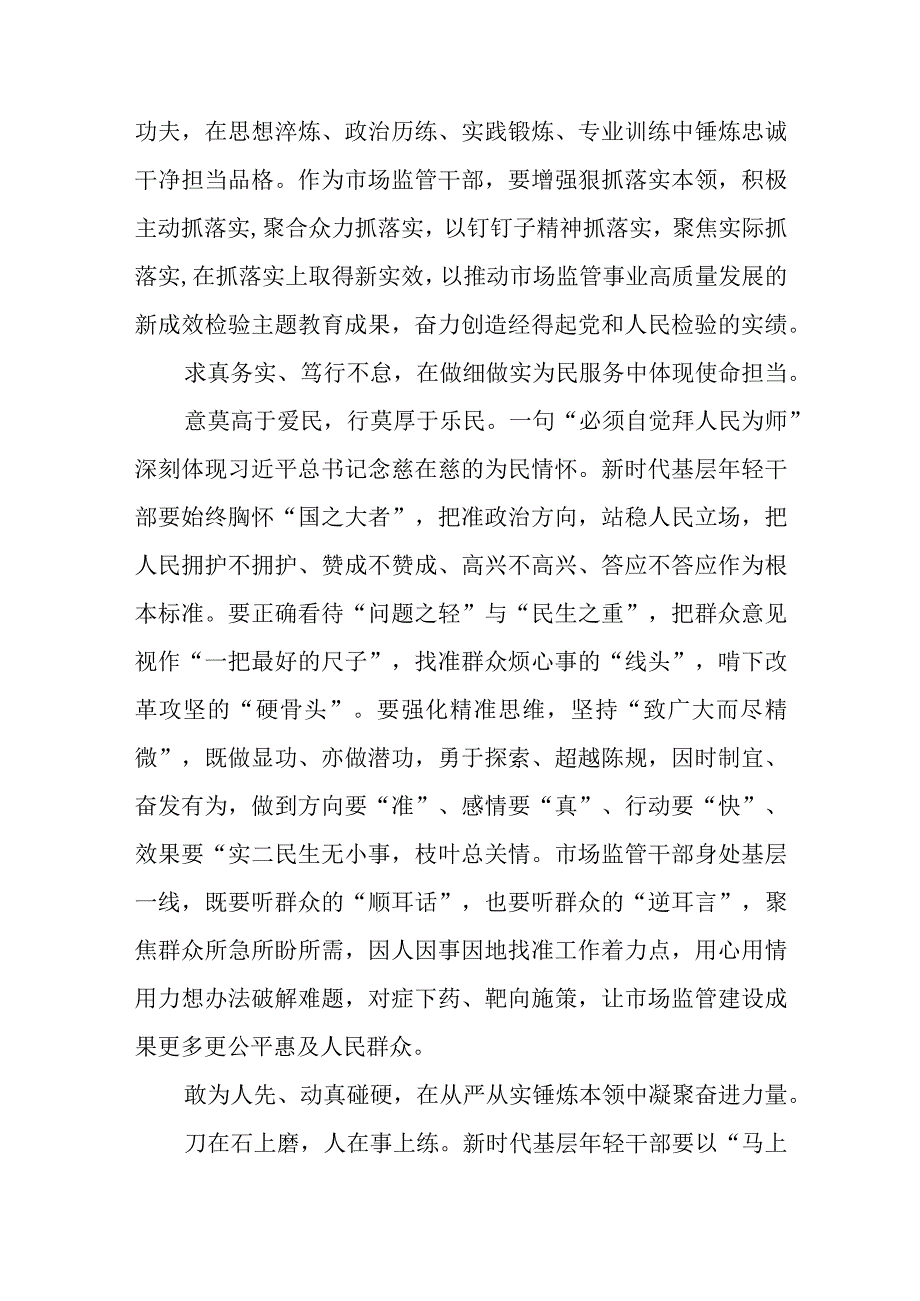 2023年第二批主题教育“以学促干”专题学习心得体会研讨发言8篇.docx_第3页