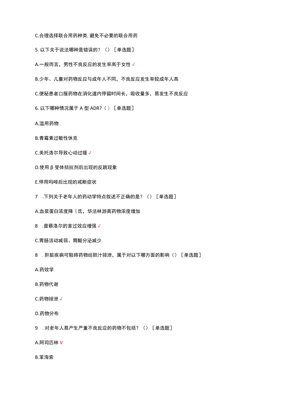 2023年省考临床药物治疗学理论知识考核试题.docx_第2页