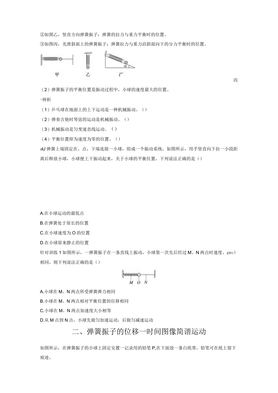 2023-2024学年人教版选择性必修第一册 2-1 简谐运动 学案.docx_第2页