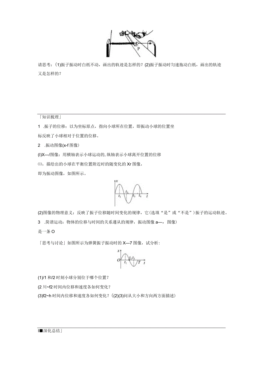 2023-2024学年人教版选择性必修第一册 2-1 简谐运动 学案.docx_第3页