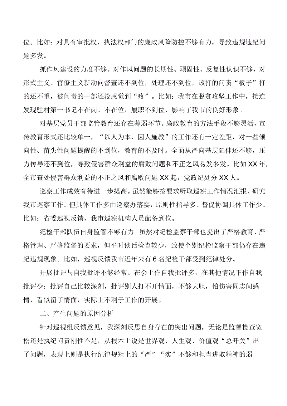 2023年巡视反馈问题整改专题民主生活会对照检查检查材料（多篇汇编）.docx_第2页