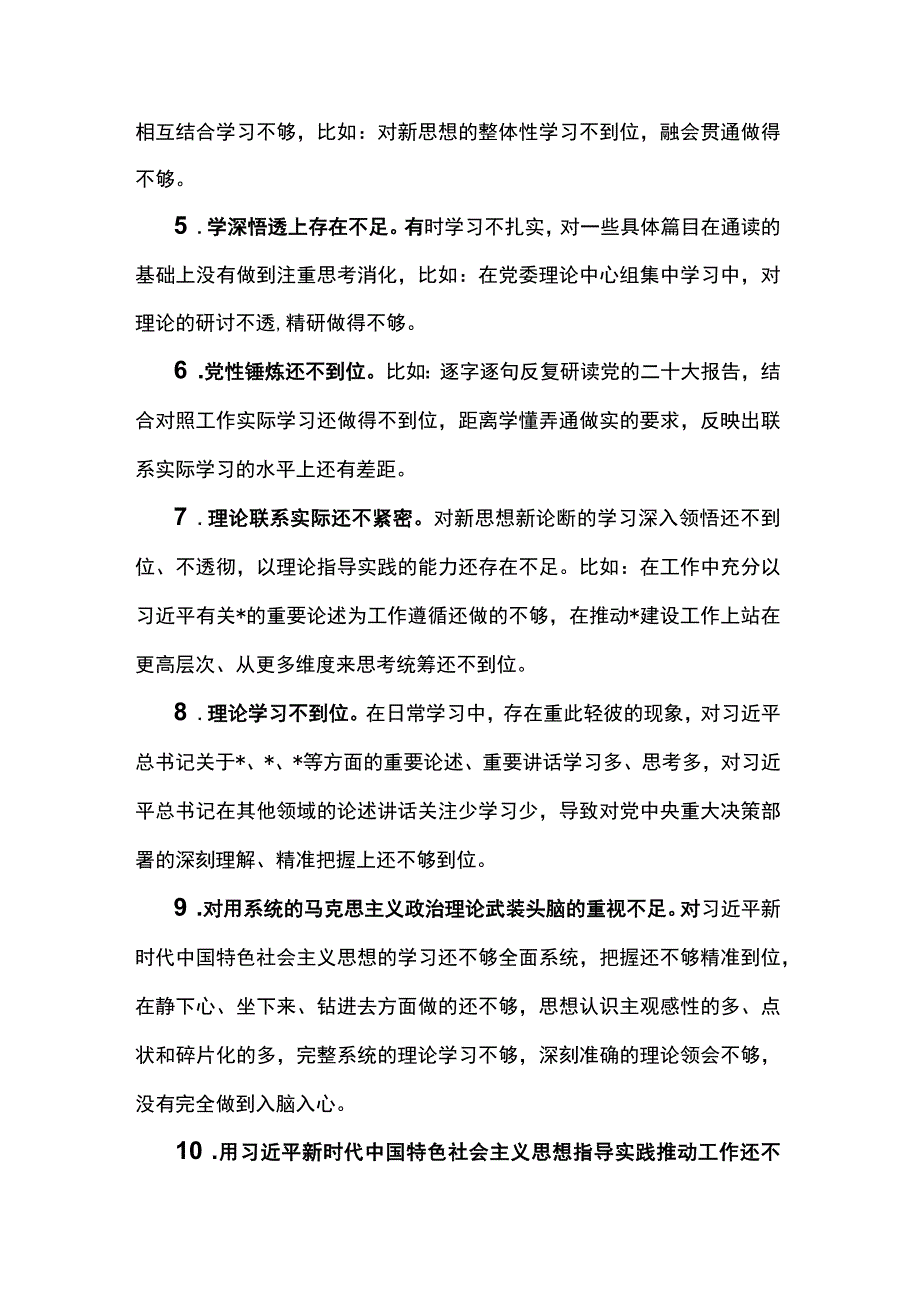 2023年在“理论学习、廉洁自律”六个方面个人对照检查材料发言两篇.docx_第2页