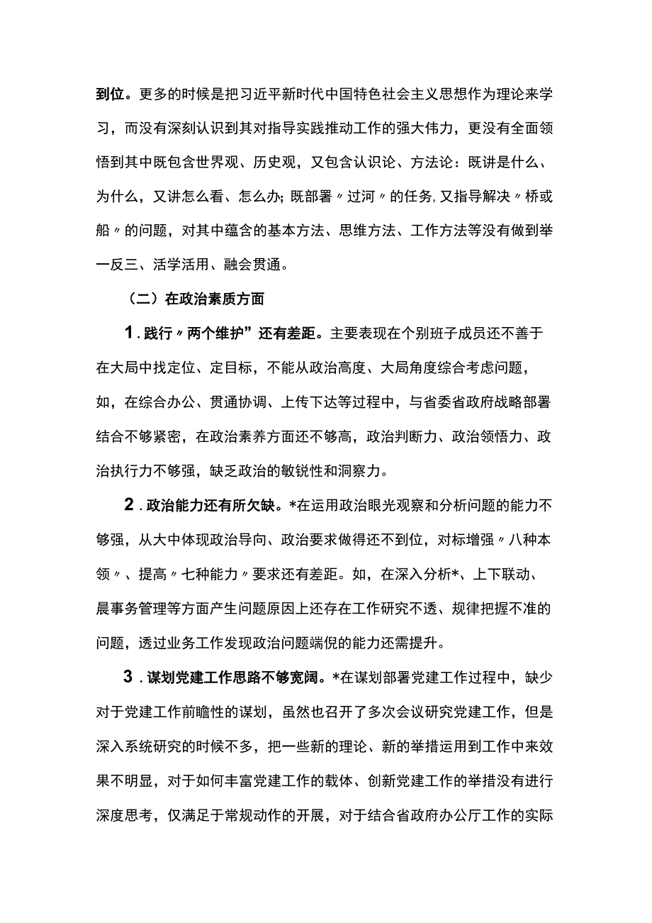 2023年在“理论学习、廉洁自律”六个方面个人对照检查材料发言两篇.docx_第3页