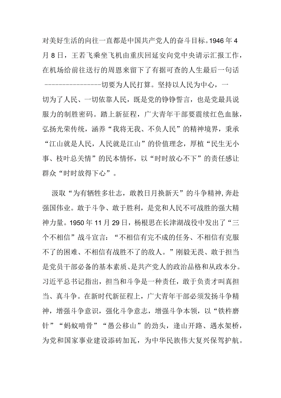 2023年9月30日第九个“烈士纪念日”学习心得3篇.docx_第2页