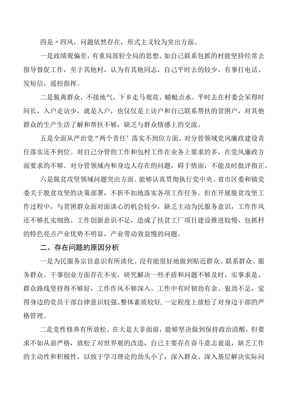 10篇汇编巡视巡察民主生活会对照研讨发言.docx_第2页