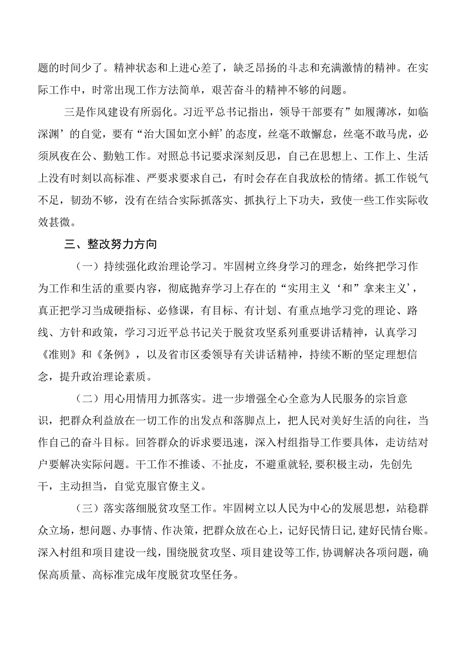 10篇汇编巡视巡察民主生活会对照研讨发言.docx_第3页