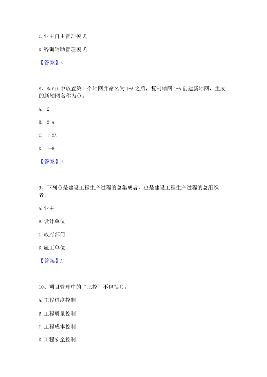 2022年-2023年BIM工程师之BIM工程师综合检测试卷B卷含答案.docx_第3页