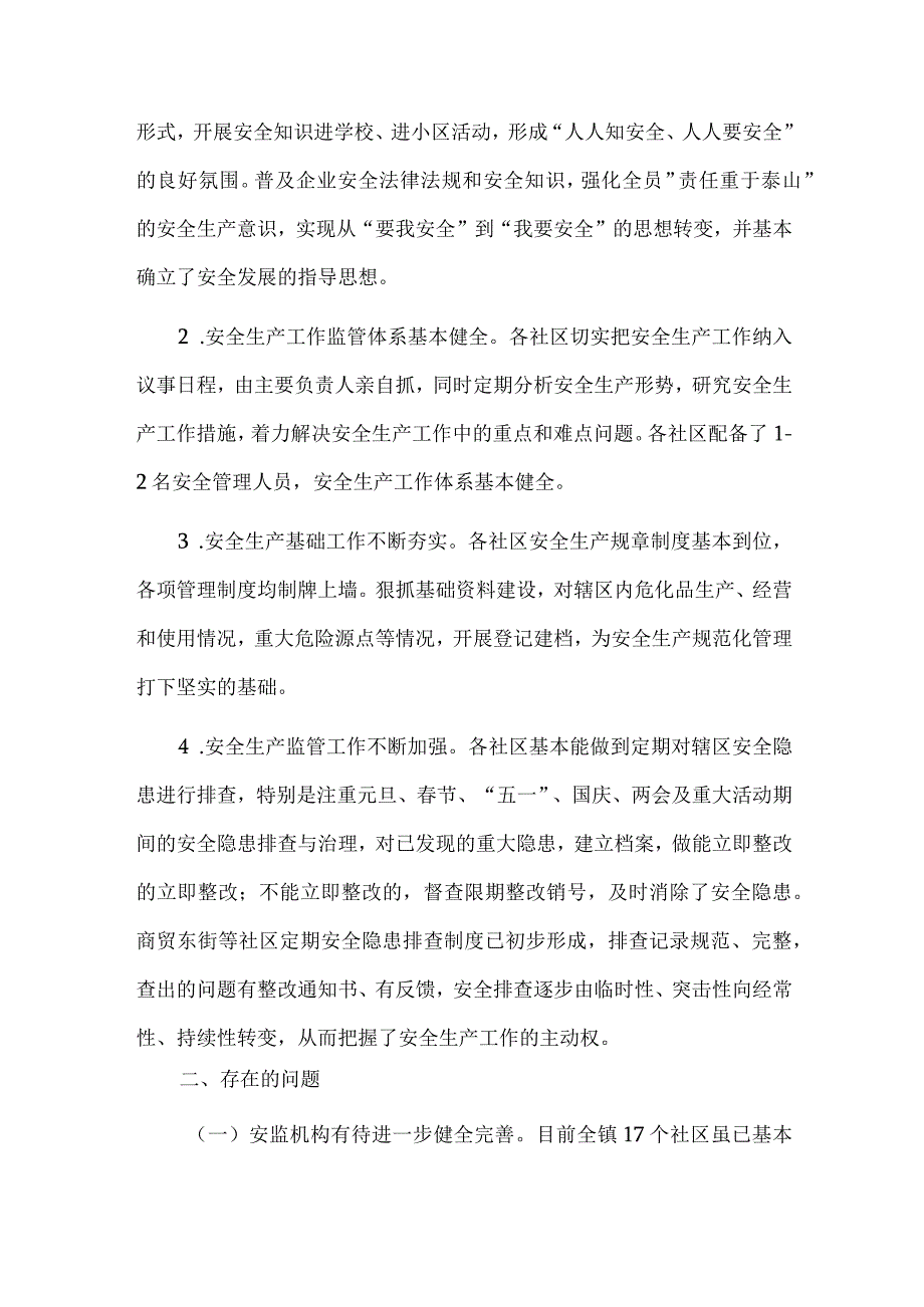 2023乡镇安全生产工作的调研报告供借鉴.docx_第2页