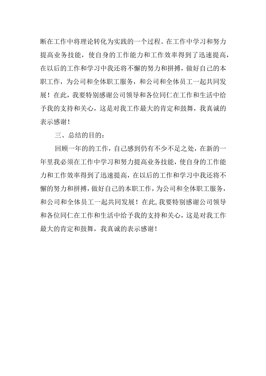 2023年出纳年度工作总结.docx_第3页