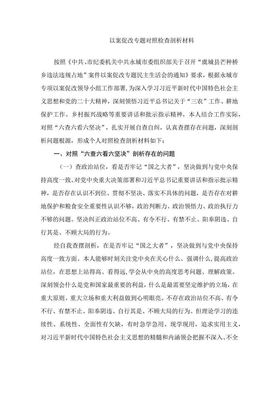 2023年虞城县芒种桥乡违法违规占地案件（共8篇）.docx_第2页