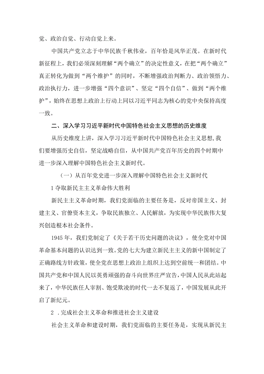 2023年四季度最新主题教育专题党课讲稿（共5篇）.docx_第3页