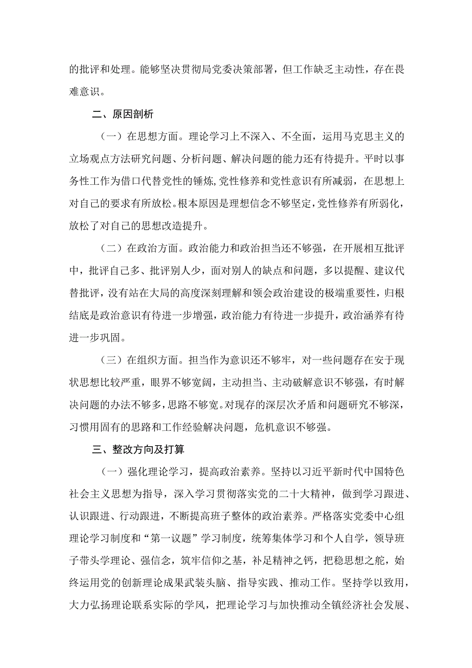 2023主题教育六个方面自查自纠报告（共9篇）.docx_第3页