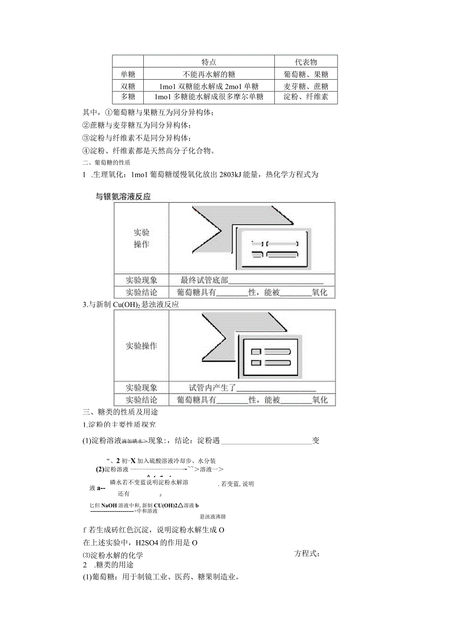 2023-2024学年苏教版必修第二册 8.2.4 糖类 学案.docx_第2页