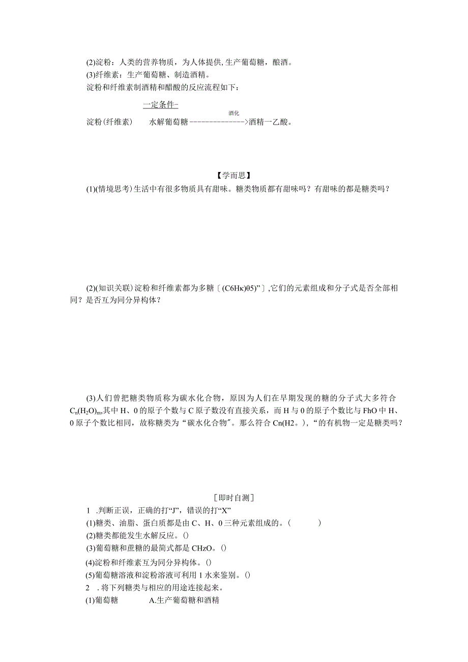 2023-2024学年苏教版必修第二册 8.2.4 糖类 学案.docx_第3页