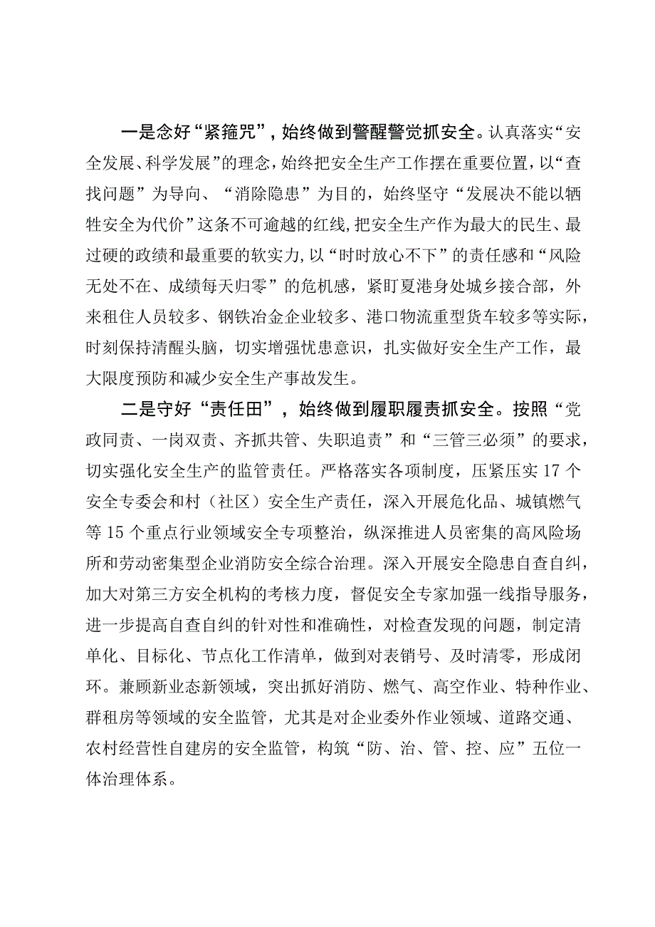 2023年学习安全生产重要论述研讨心得体会发言【7篇】.docx_第2页