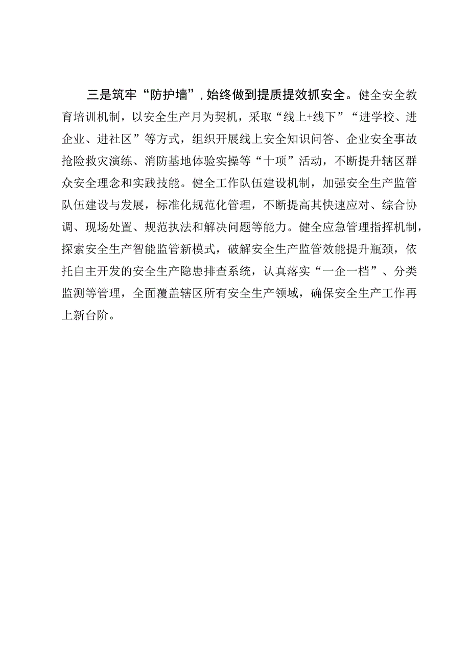 2023年学习安全生产重要论述研讨心得体会发言【7篇】.docx_第3页