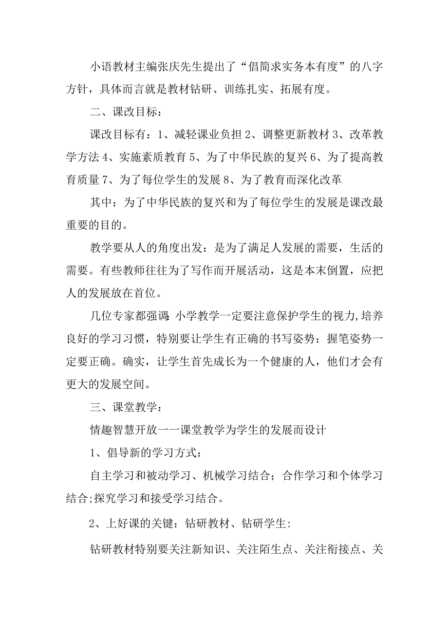 2023年有关教师培训优秀工作总结.docx_第2页