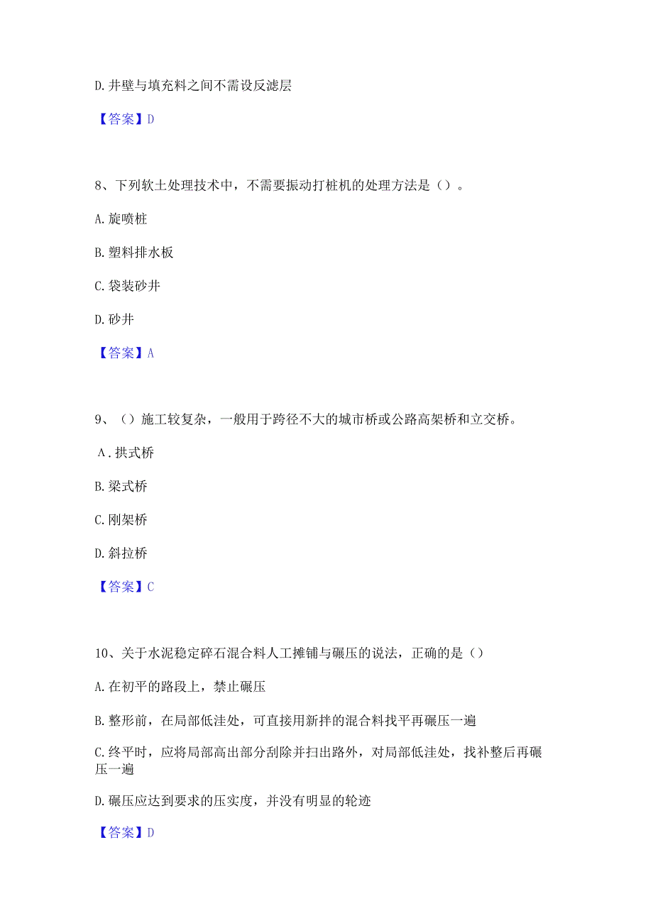 2022年-2023年二级建造师之二建公路工程实务自我检测试卷A卷附答案.docx_第3页