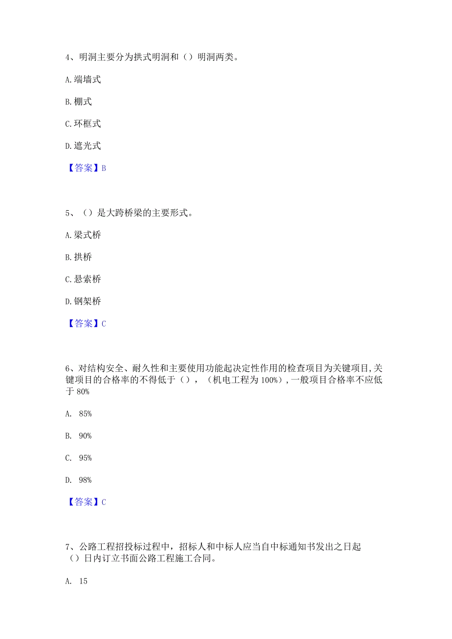 2022年-2023年二级建造师之二建公路工程实务强化训练试卷A卷附答案.docx_第2页