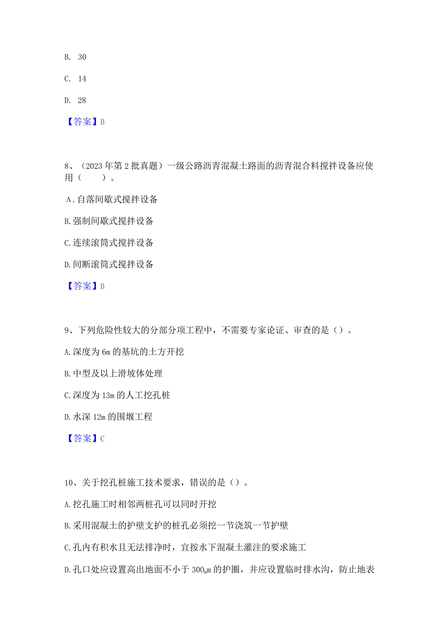 2022年-2023年二级建造师之二建公路工程实务强化训练试卷A卷附答案.docx_第3页