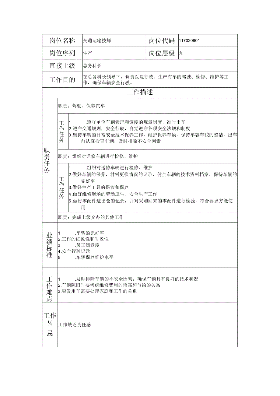 117020901 交通运输技师.docx_第1页